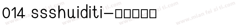 014 ssshuiditi字体转换